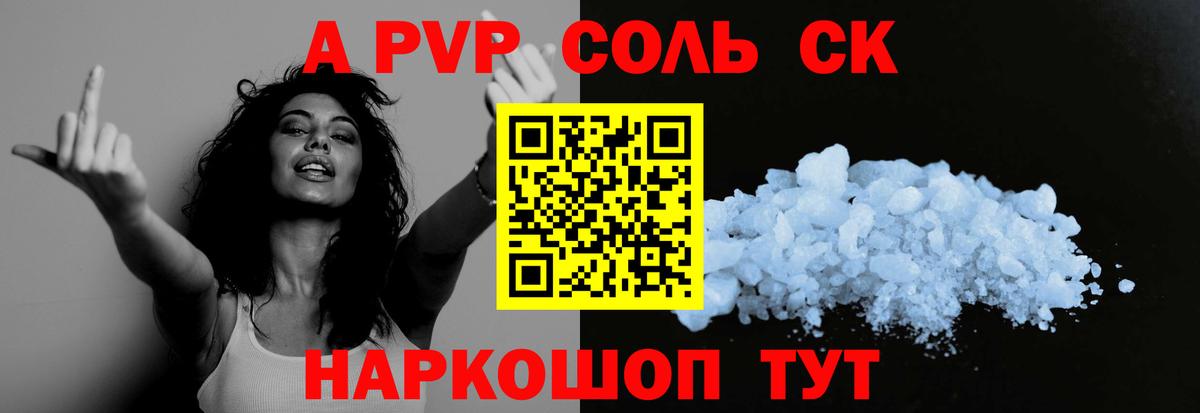 A PVP  APVP Соль  A PVP VHQ  Дербент  Вход с VPN  A-PVP мука 