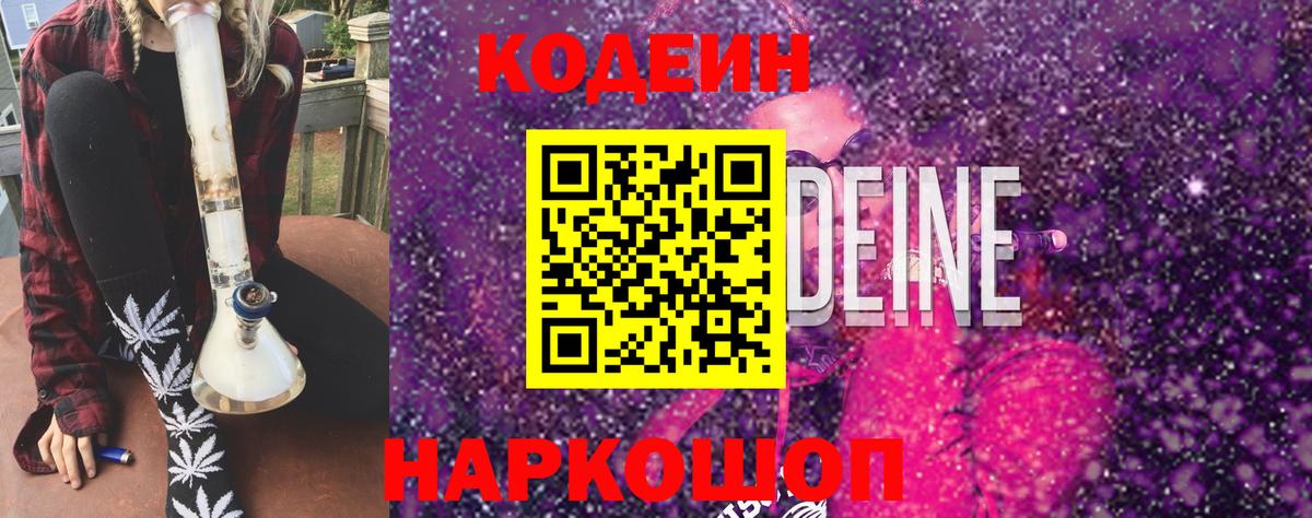 Codein напиток Lean (лин)  Codein напиток Lean (лин)  продажа наркотиков  Вход с VPN  Дербент 