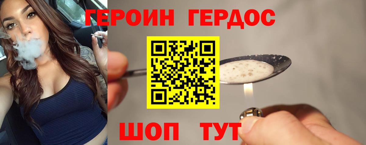 ГЕРОИН Афган Дербент